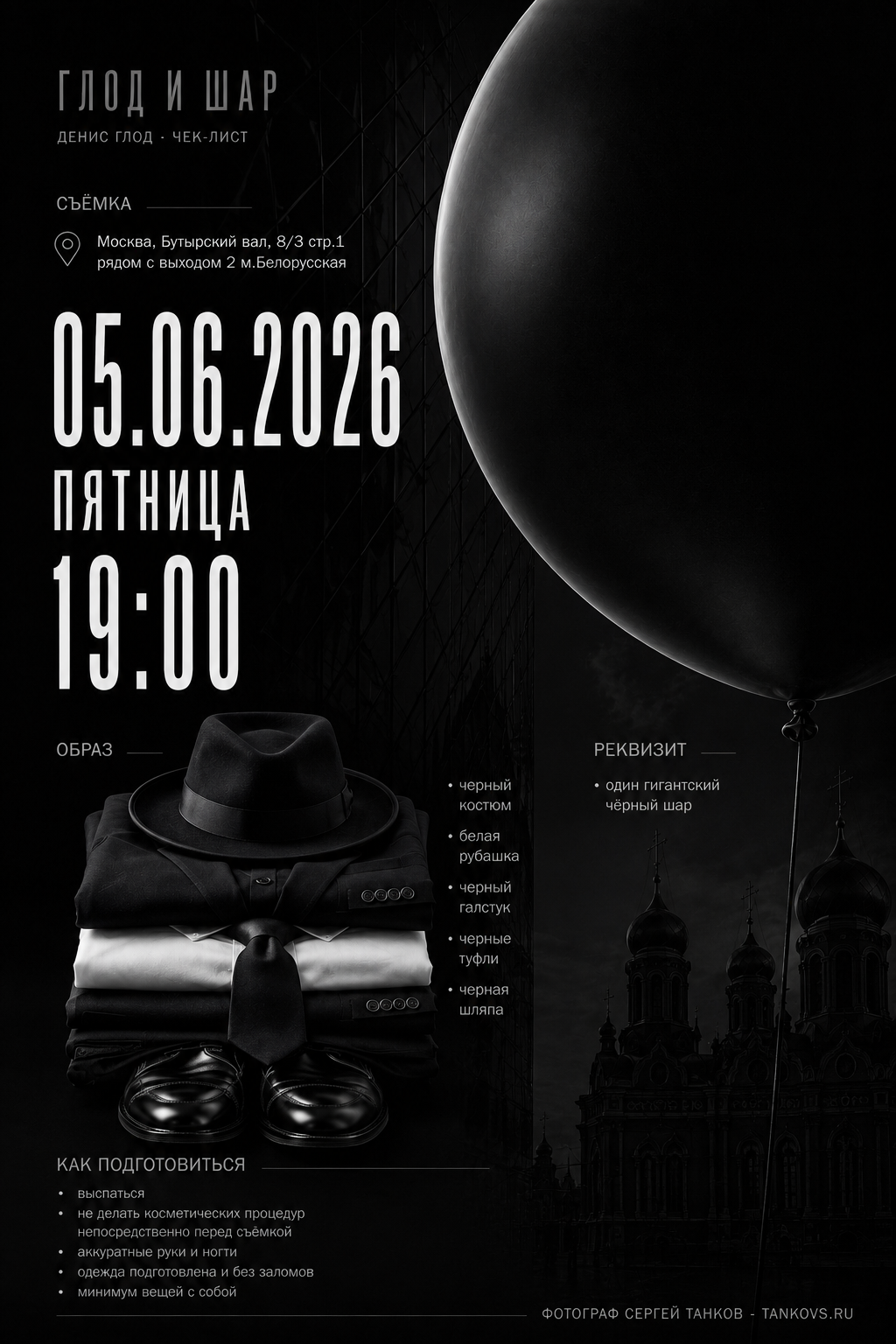 Финальный чек-лист проекта «Глод и шар»